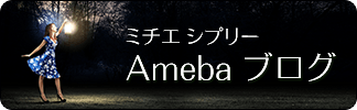 ミチエ シプリーのfacebookページへ